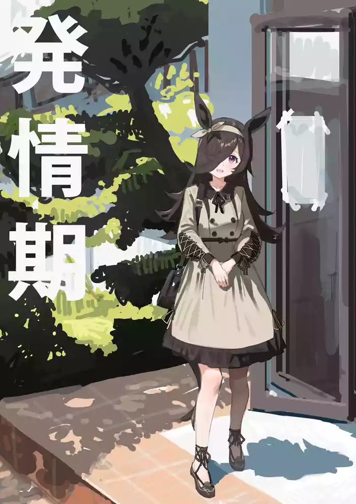 Hatsujouki