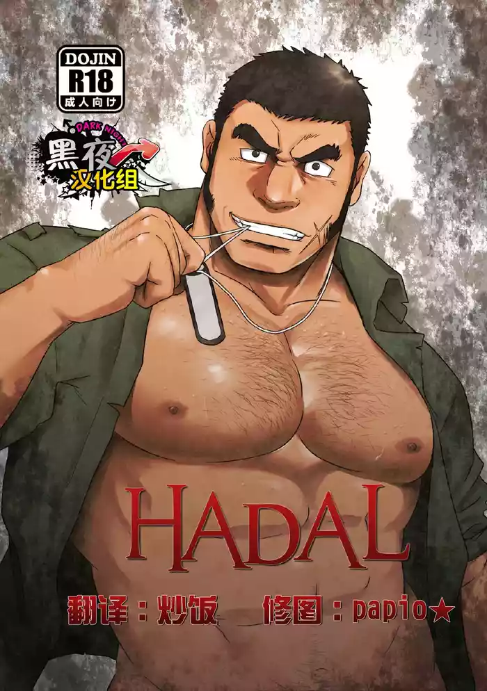 HADAL