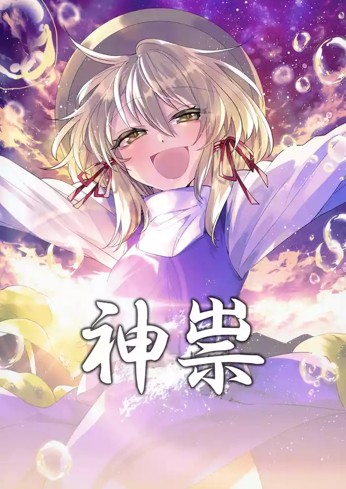Kami Tatari| 神祟