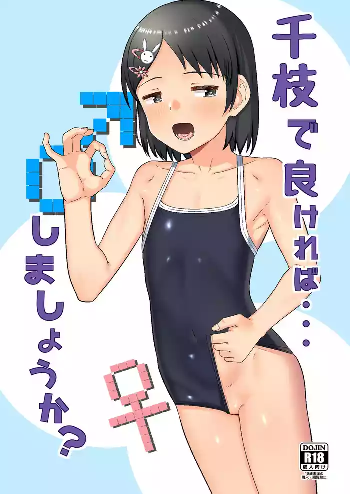 Chie de Yokereba...Shimashou ka?