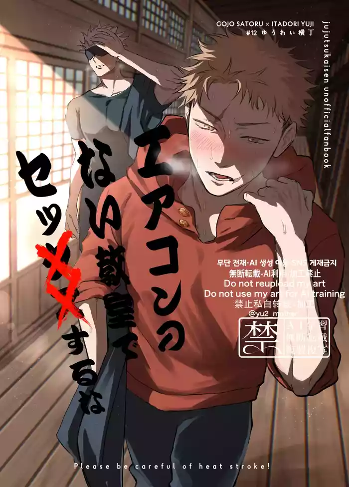 Eakon no Nai Kyoushitsu de Setsu ×× Suruna
