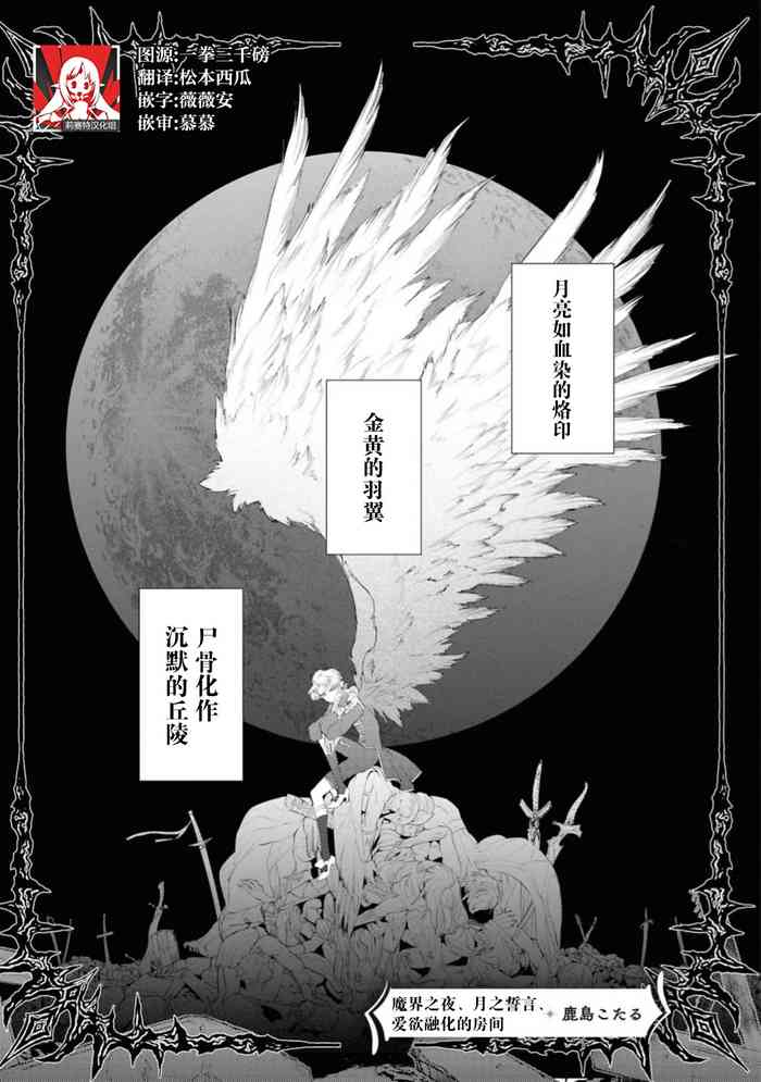 makai no yoru, tsuki no chikai, torokeru Neya | 魔界之夜、月之誓言、爱欲融化的房间