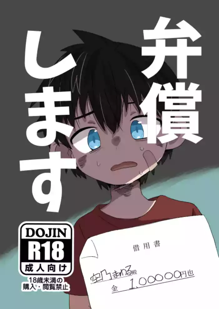 Benshou shimasu