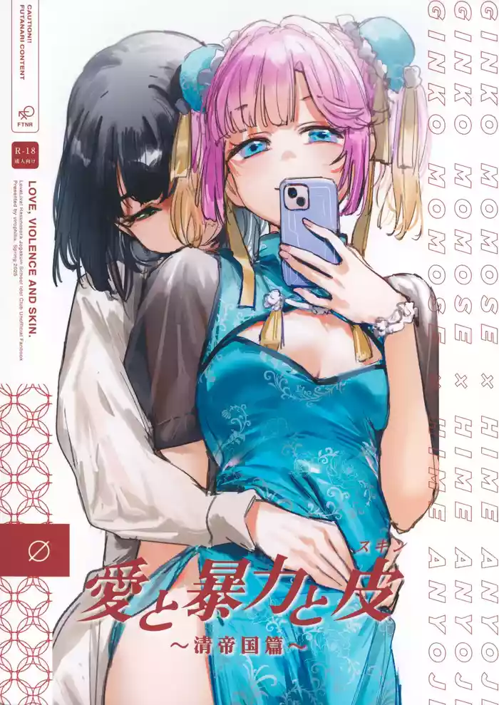 Ai to Bouryoku to Skin| Love, Violence, and Skin