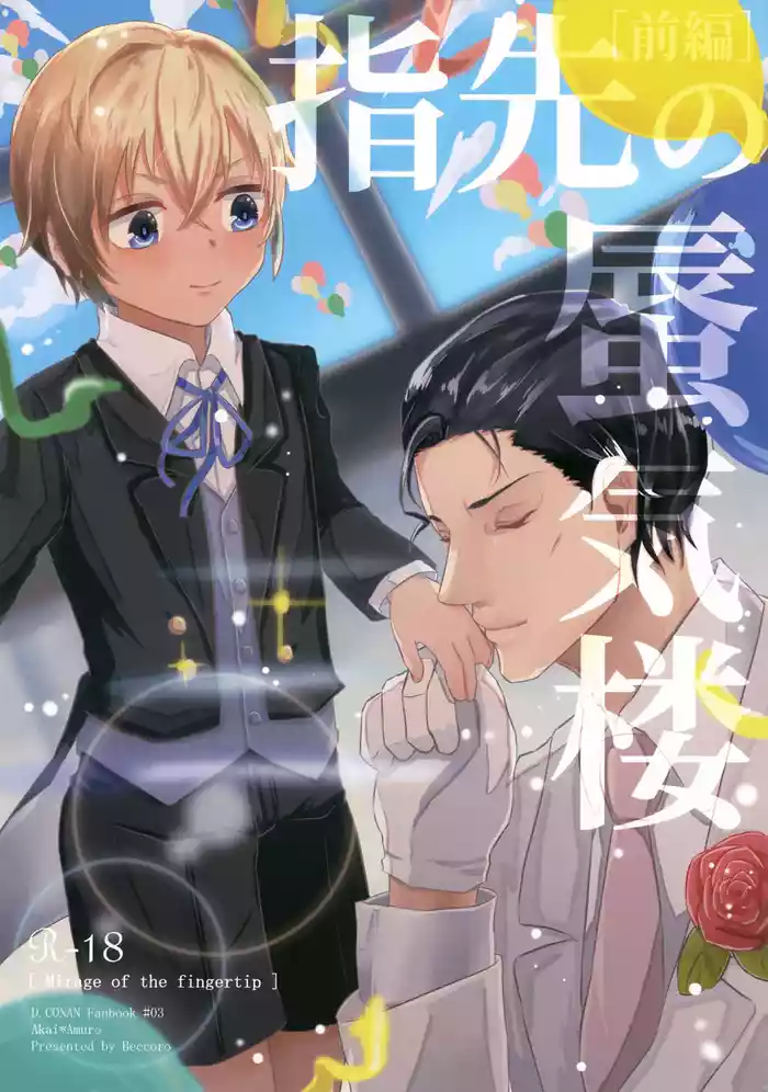 Yubisaki no Shinkirou