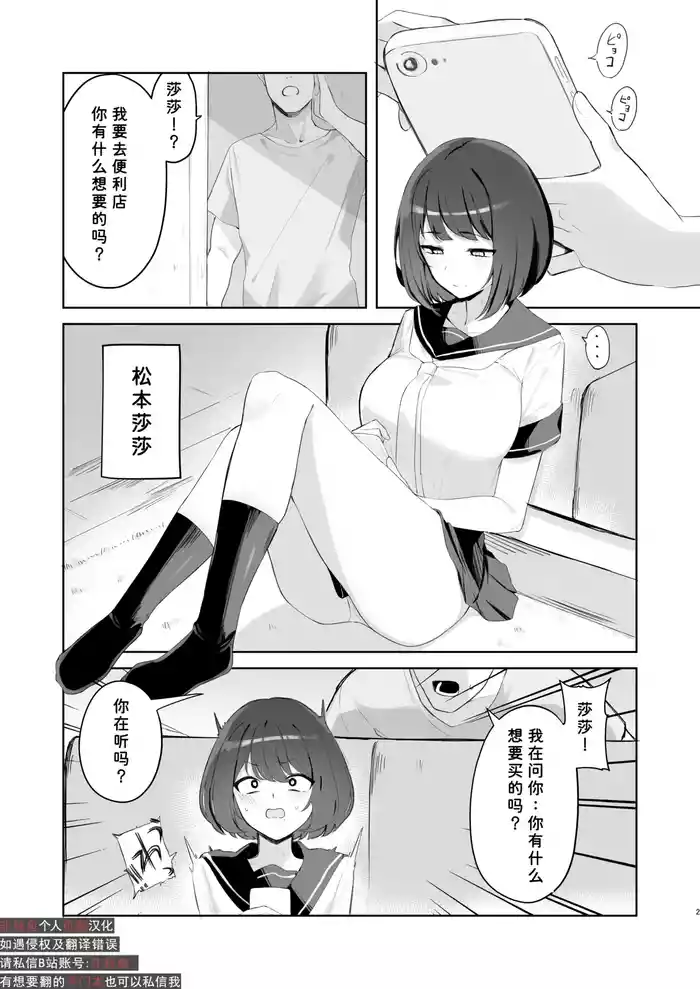 Ani no Shiranai Imouto no Hanashi