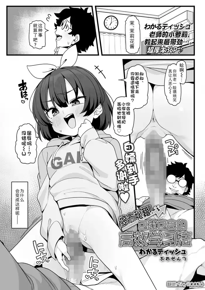 Seiseki Up! Wakarase Study Method | 提分秘籍! 包教包会的高效学习法