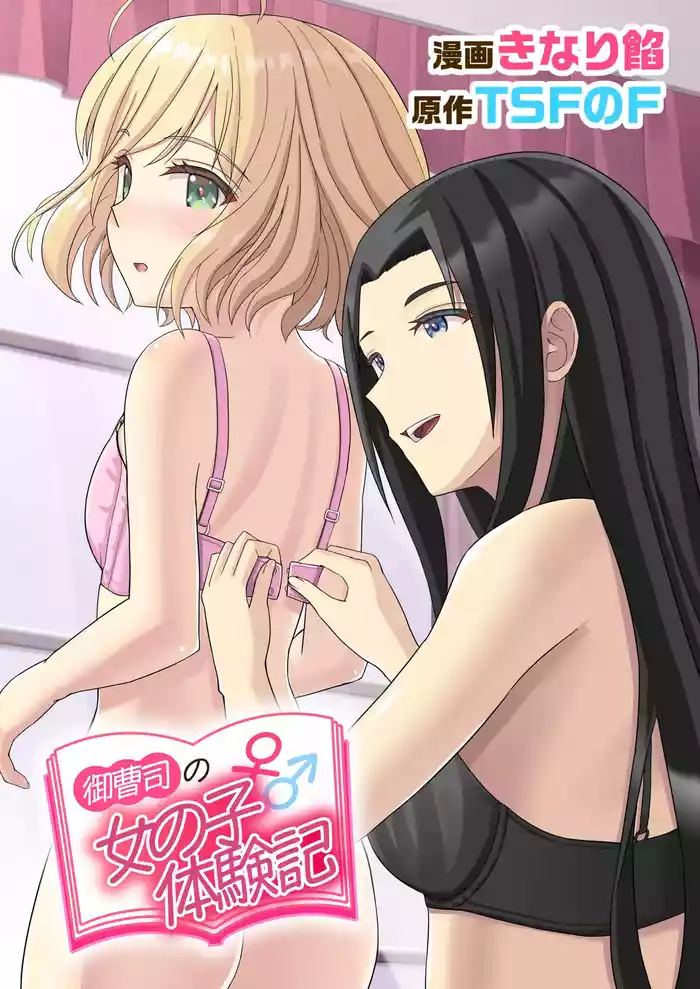 Onzoushi no Onnanoko Taikenki