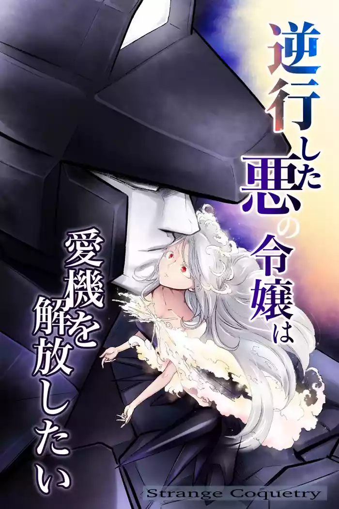 Gyakkoushita Aku no Reijou wa Aiki o Kaihoushitai