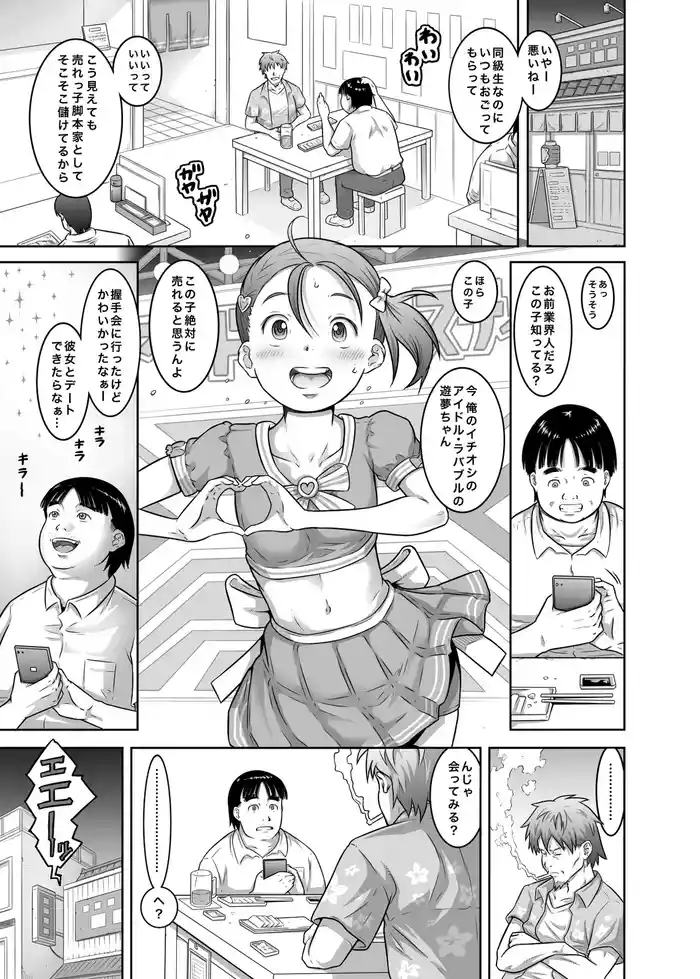 Shinjin Aidoru Yumu-chan Hajimete no Sei Settai