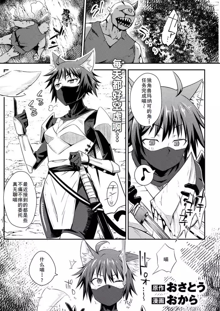 貞操逆転世界のネコちゃん忍者