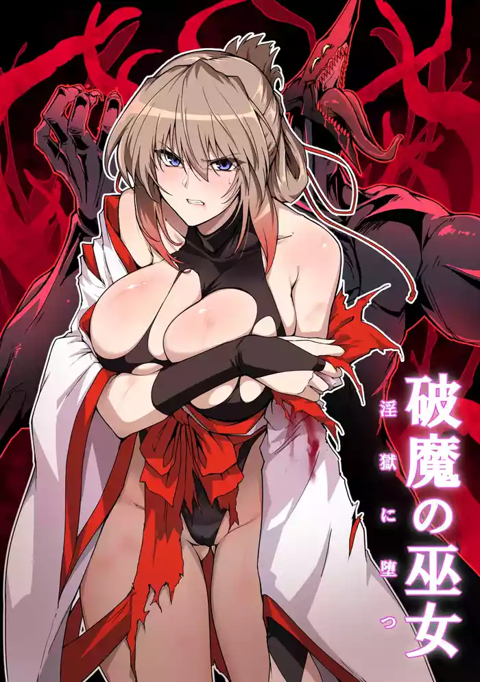 Hama no Miko Ingoku ni Otsu 2