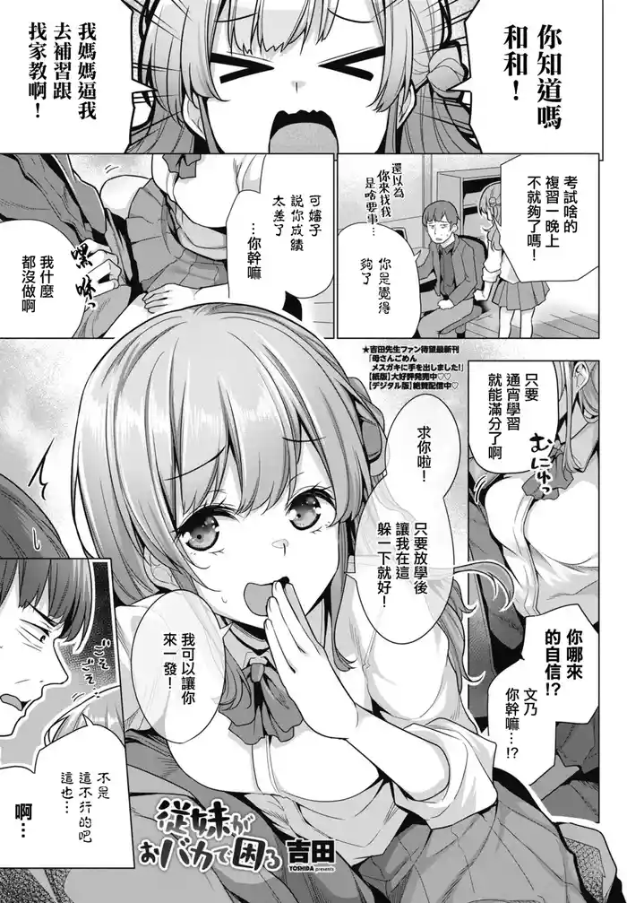 Juumai ga Obaka de Komaru