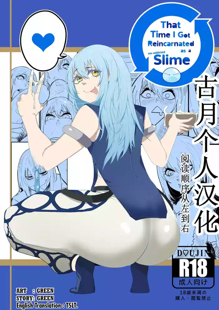 That Time I Got Reincarnated as a Bitchy Slime【古月个人汉化】