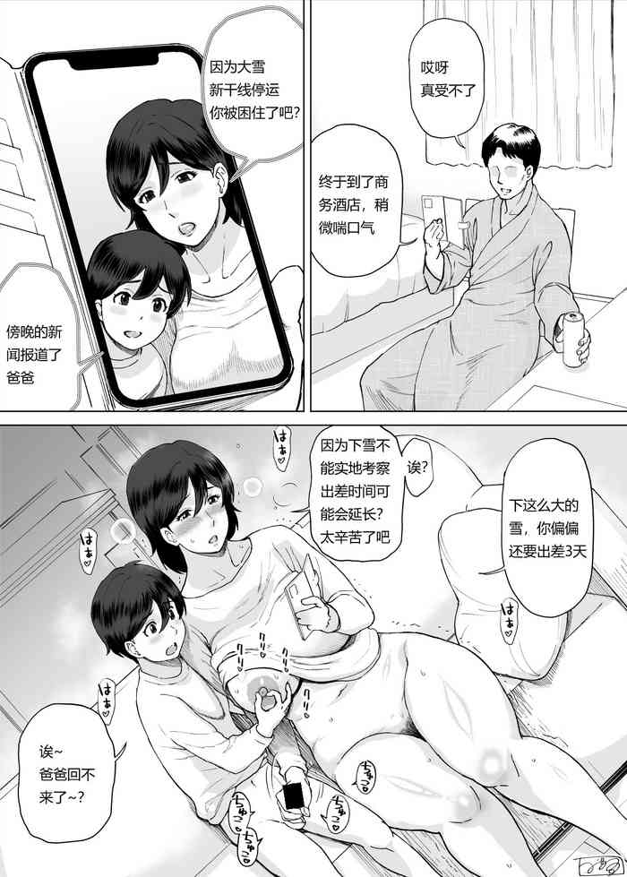 出張はチャンス。父の居ぬ間に母子相姦。
