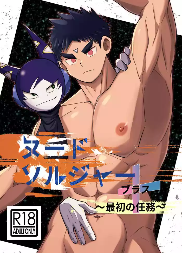 Nude Soldier Plus