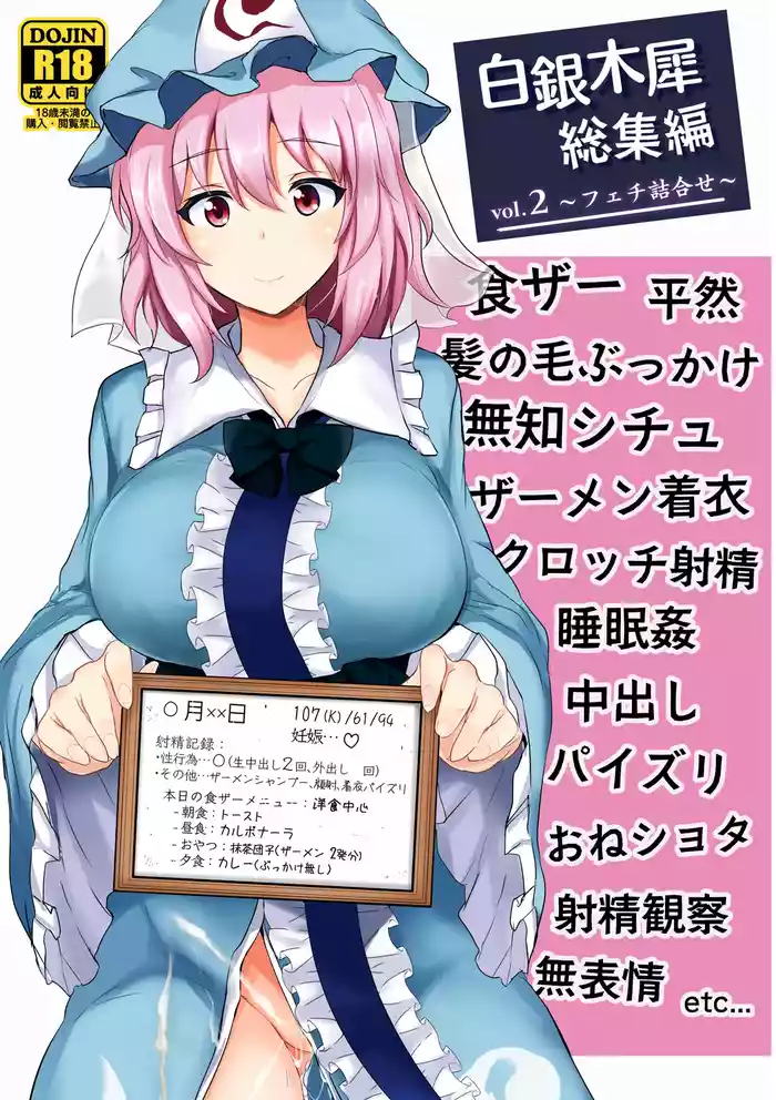 Hakuginmokusei Soushuuhen vol.2