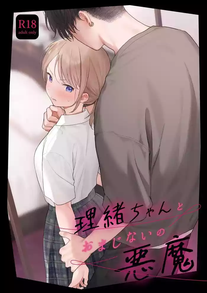 Rio-chan to Omajinai no Akuma | Rio and the Summoned Demon
