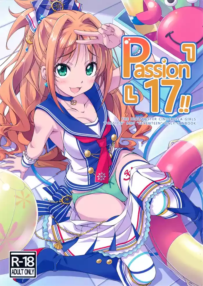 Passion 17！！