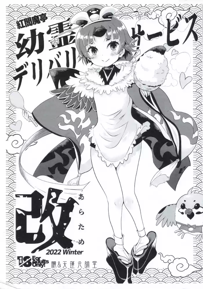 Benienmatei Eirei Delivery Service Aratame