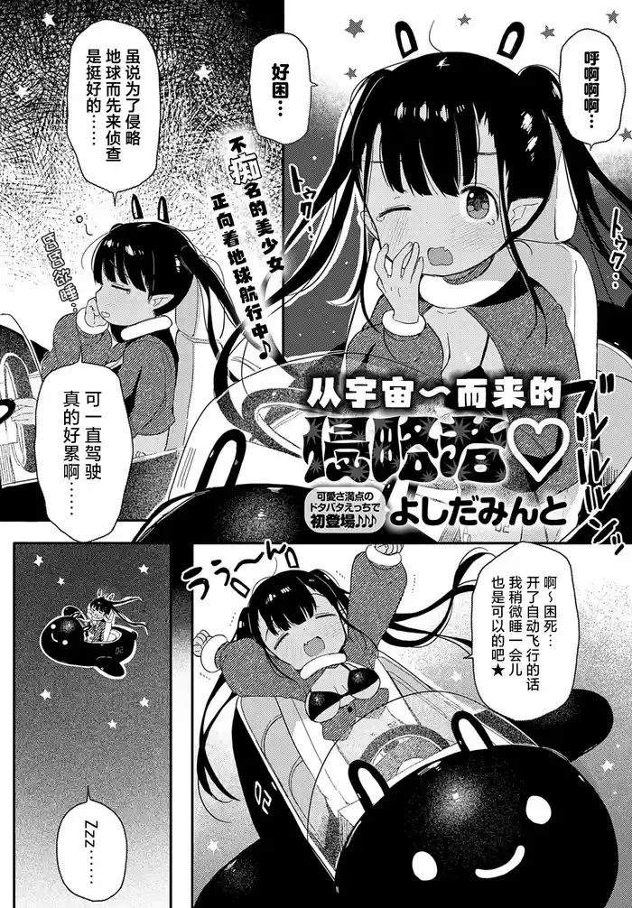 Uchu而来的侵略者♡