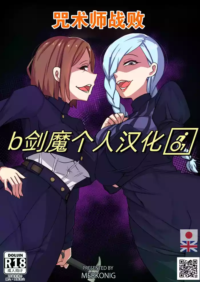 咒术师战败