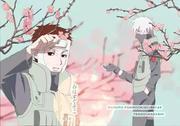 春はすぐそこ