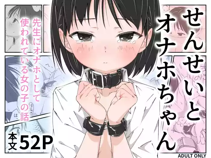 Sensei to onaho-chan
