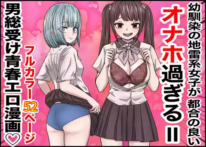 Osananajimi no jirai-kei joshi ga tsugounoyoi onaho sugiru II