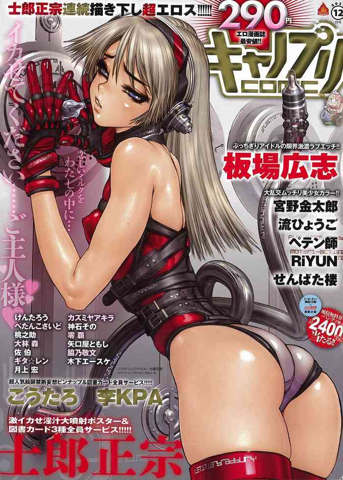 Canopri Comic 2010-12 Vol. 2