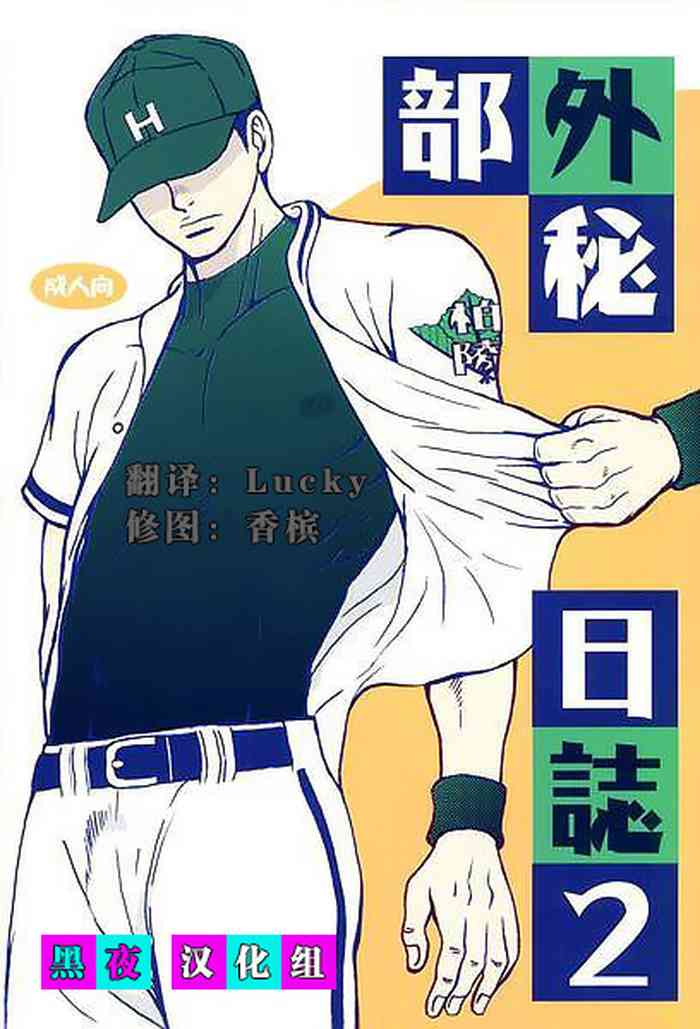 Bugaihi Nisshi 2 | 部外秘日誌 2