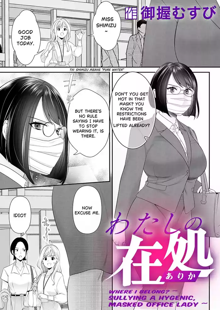 Where I Belong?| Watashi no arika 〜 keppeki masuku OL wa yogosa reru ~