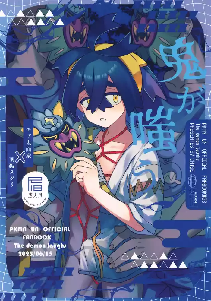 Oni ga Warau