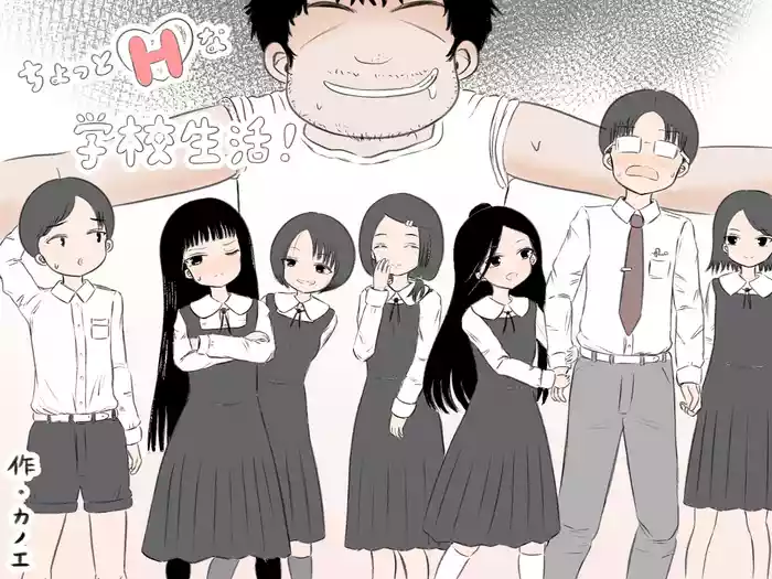 Tyotto H na Gakkou Seikatu!