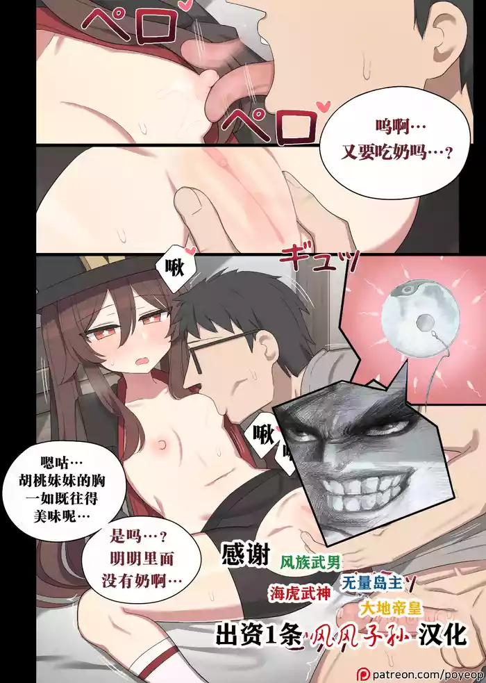 hutao 2