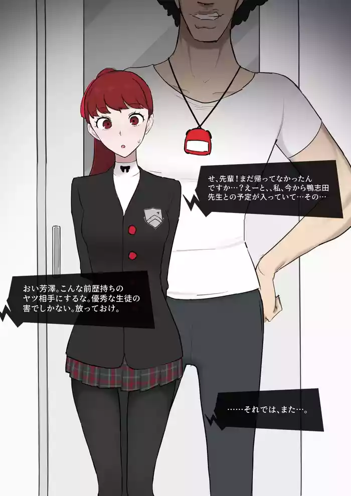 ペルソナ5 芳澤かすみ×鴨志田