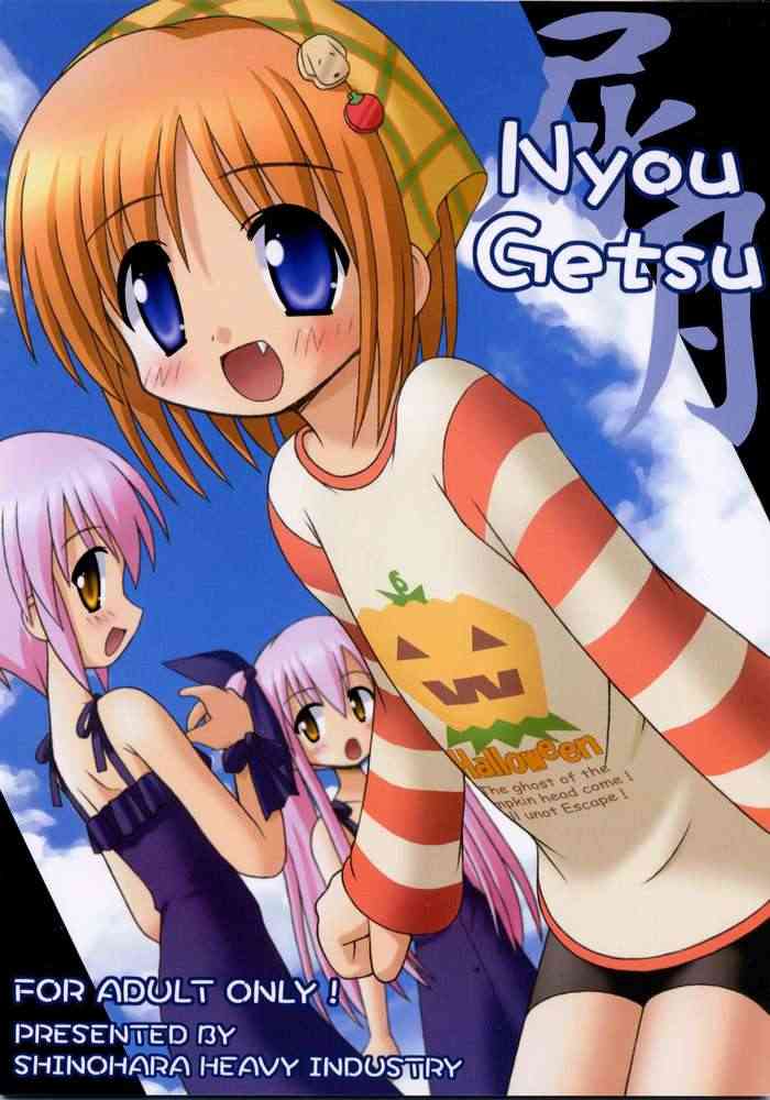 Nyou Getsu