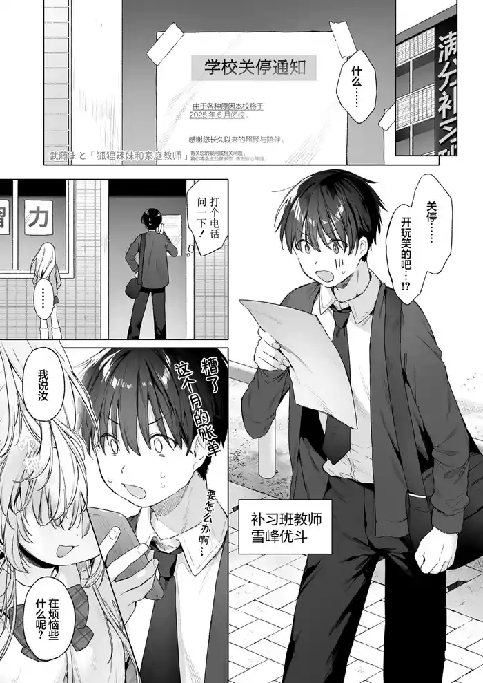 Okitsune Gal to Kateikyoushi | 狐狸辣妹与家庭教师
