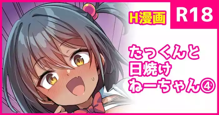 Takkun to Hiyake-chan