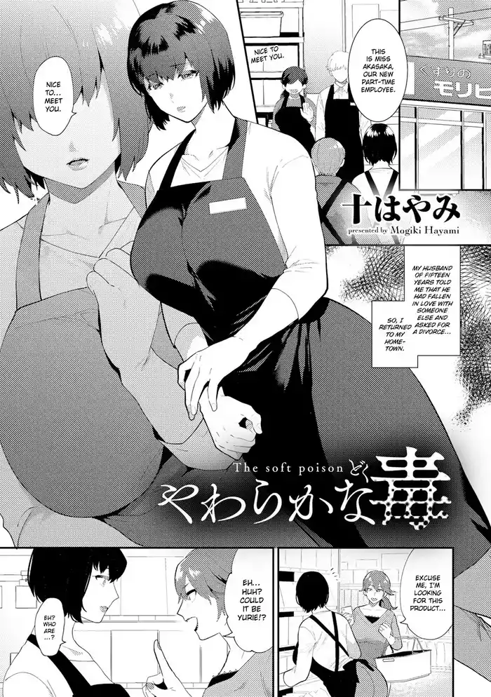Yawaraka na Doku | The Soft Poison