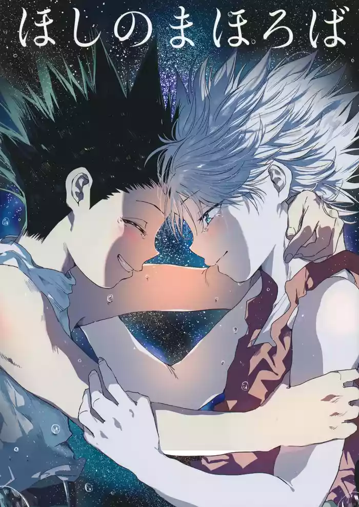 Hoshi no Mahoroba