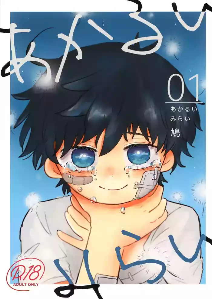 Akarui Mirai 1