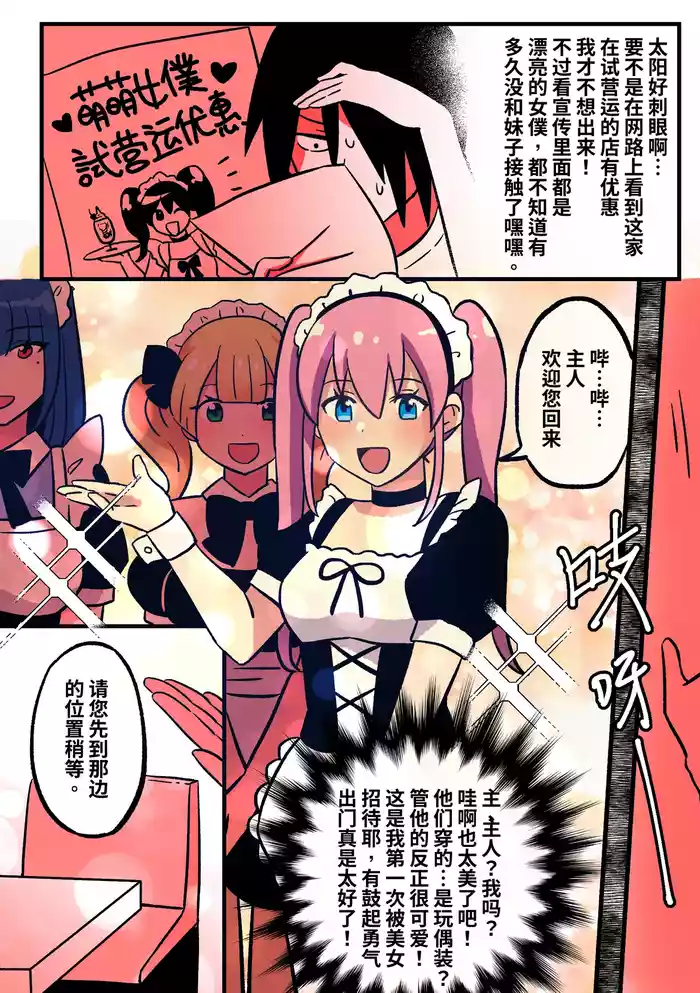 女僕Kig咖啡厅