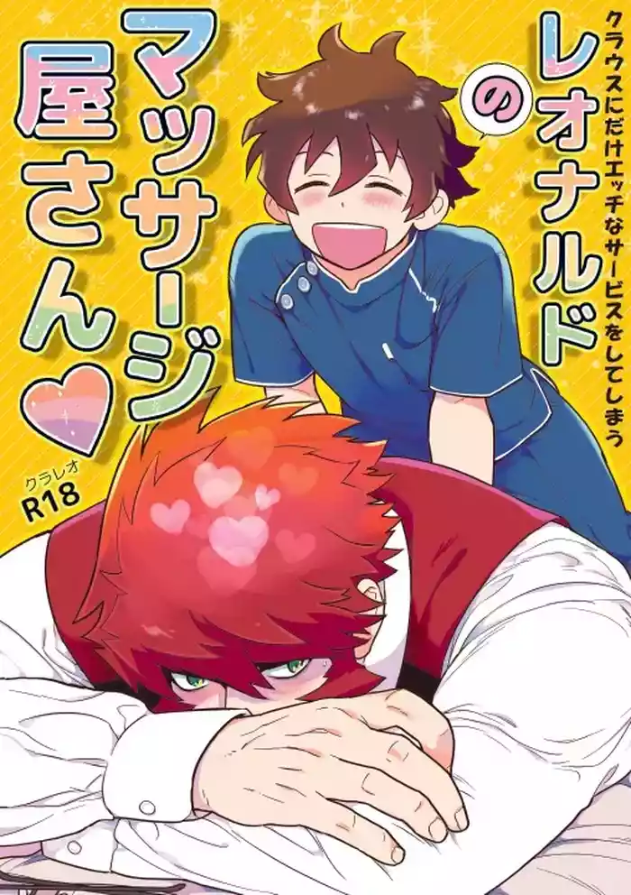 Leonardo no Massageya-san莱昂纳多的按摩屋(血界战线)【Chinese】【HL都市某烤肉师个人汉化】