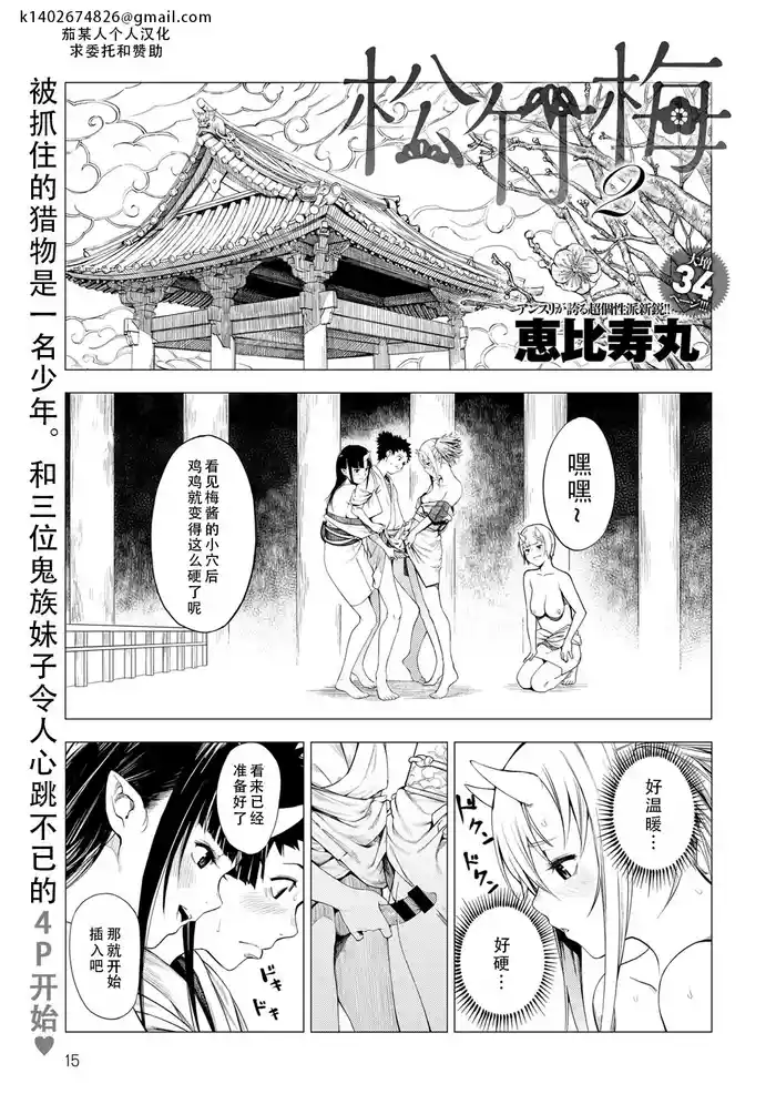 Shouchikubai 2 | 松竹梅2