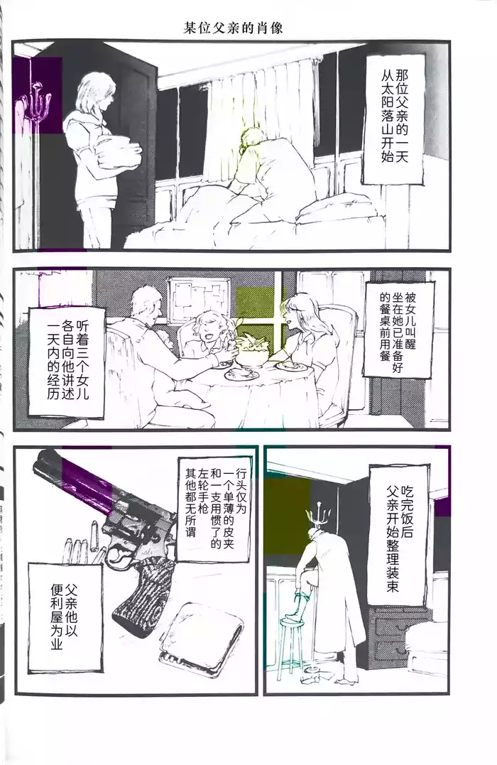 或る父親の肖像