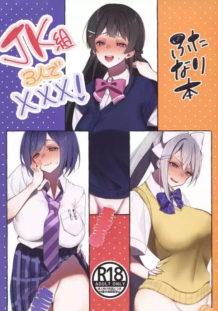 XXX with 3 JKs! Futanari Book