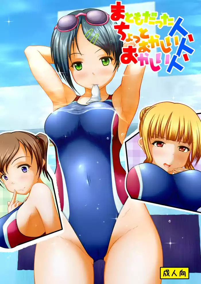 Matomodatta hito, chotto okashī hito, okashī hito