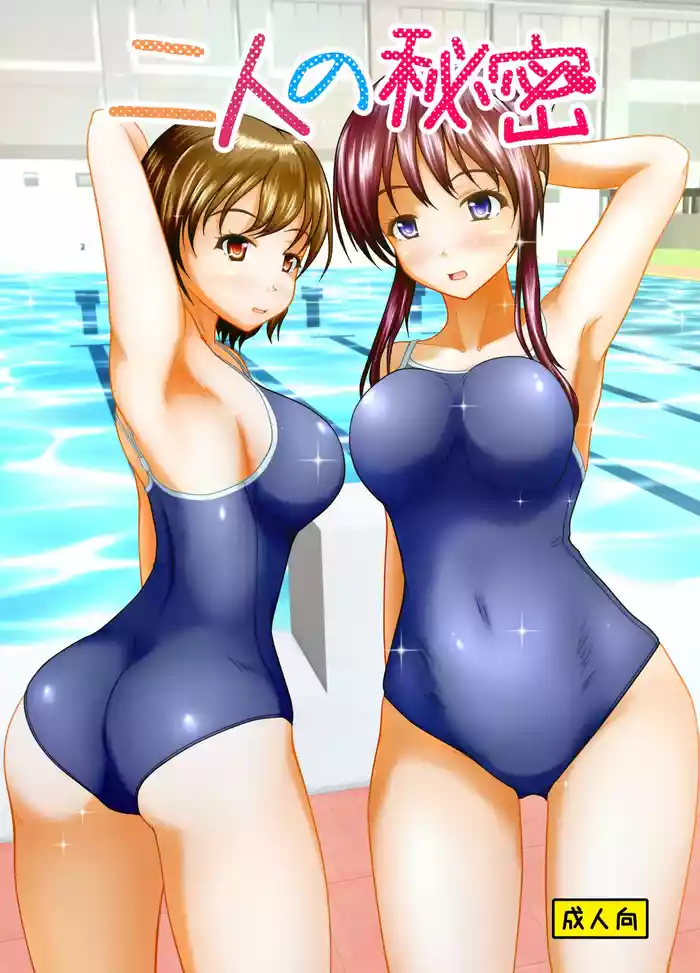 Futari no himitsu
