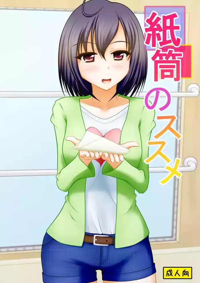 Kami-tō no susume